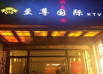 工农哪个KTV真空陪酒妹子服务好-至尊国际KTV消费价格服务点评